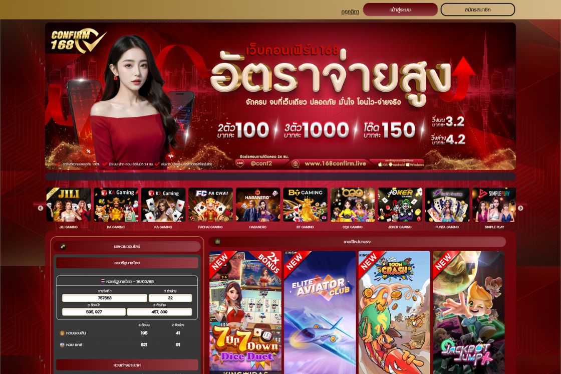 คอนเฟิร์ม168